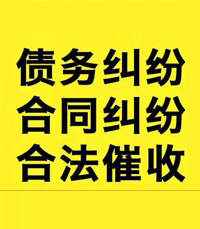 远安专业要账公司