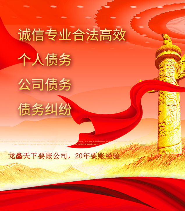 远安讨债公司